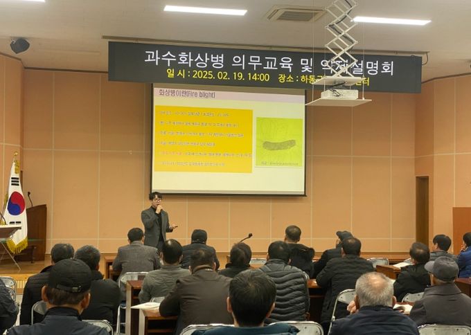 배·사과 재배 농가에 과수화상병 예방 교육
