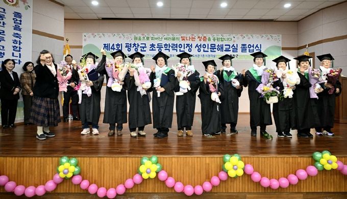 평창군, 제4회 초등 학력 인정 성인문해교실 졸업식 개최