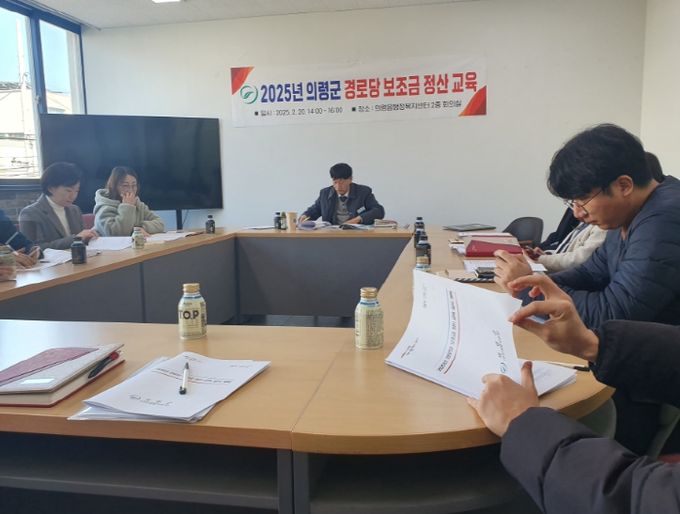 의령군 경로당 보조금 정산 교육