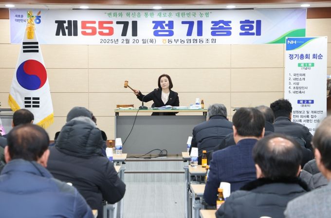 의령 동부농협 제55기 정기총회