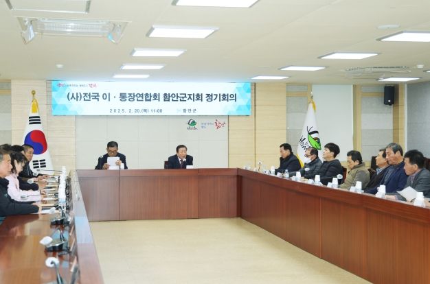 (사)전국이․통장연합회 함안군지회 2월 정기회의 개최
