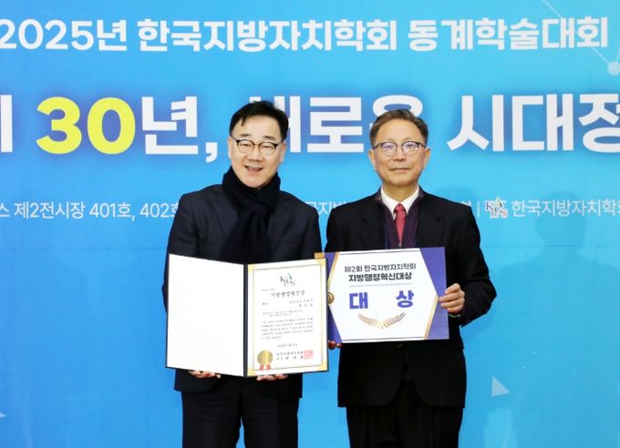 지방행정혁신대상 대상 수상