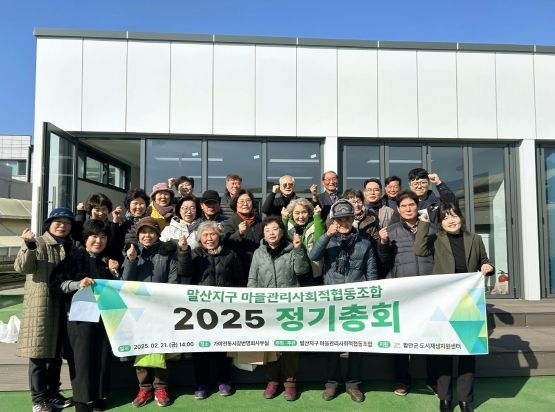 함안군, 말산지구 마을관리사회적협동조합 정기총회 개최