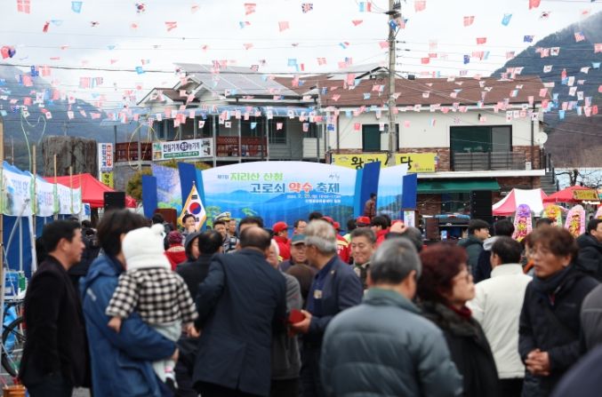 제17회 지리산 산청 고로쇠 축제