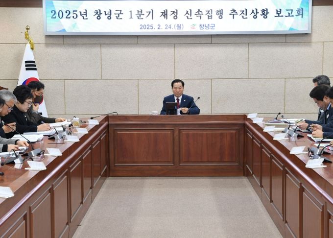 창녕군 1분기 재정 신속집행 추진 상황 보고회 개최