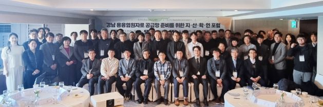 2월 19~20일 웨스틴조선 부산에서 열린 ‘경남 용융염원자로 공급망 준비를 위한 지‧산‧학‧연 포럼’.