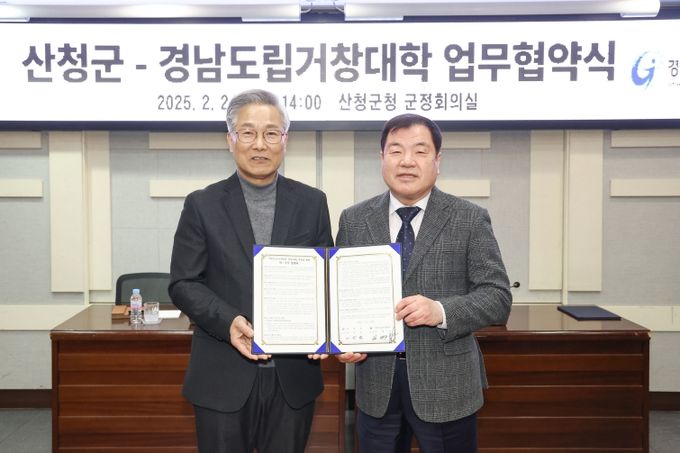 산청군-경남도립거창대학과 업무협약