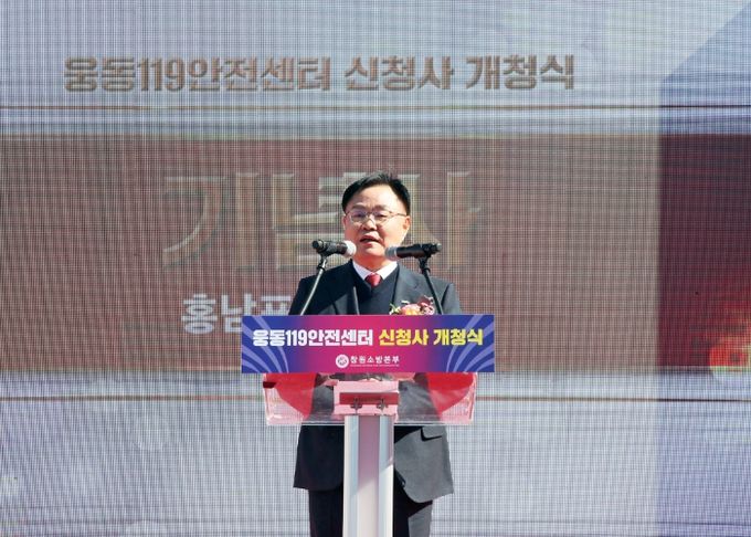 창원소방본부 웅동119안전센터 신축 청사 개청식 개최