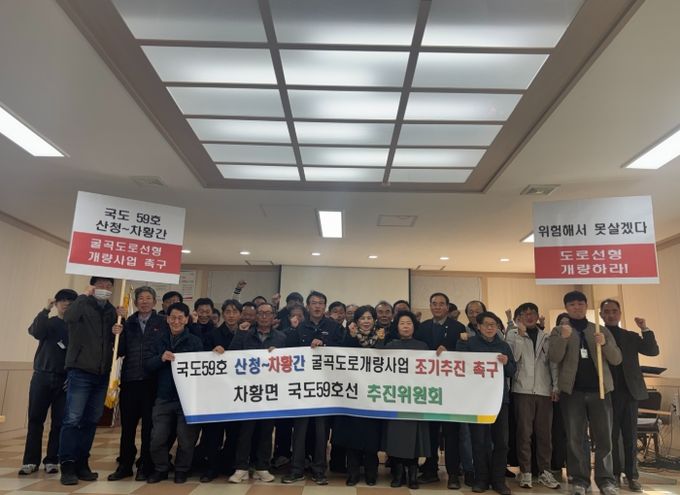 “국도59호선 산청~차황 사업 조기 촉구를”