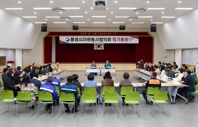 통영시자원봉사협의회, 2025년 정기총회