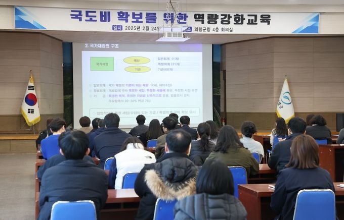 의령군, 국비 확보 직원 역량 강화 교육