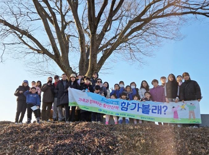 함안군가족센터, 2월 가족사랑의 날‘함가볼래’진행