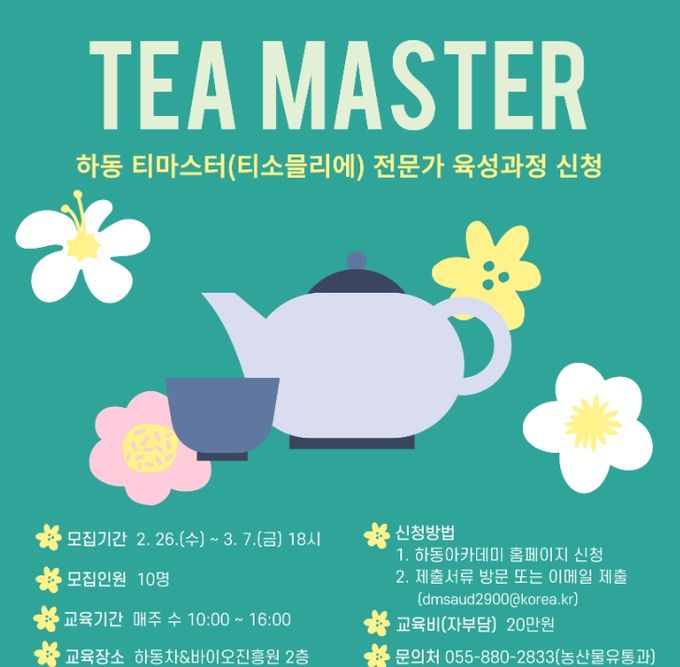 “티 마스터”..전문가 교육과정 개강