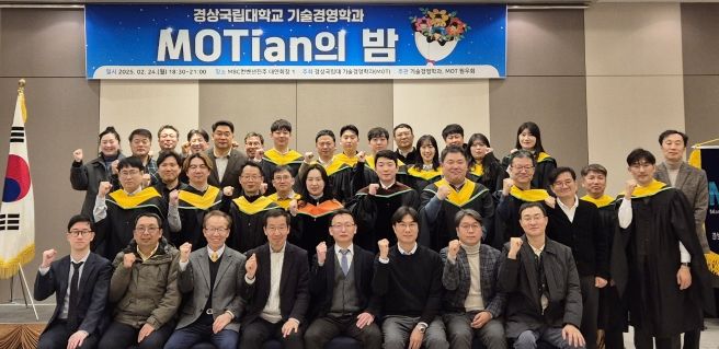 경상국립대 기술경영학과 ‘제3회 MOTian의 밤’ 행사 개최