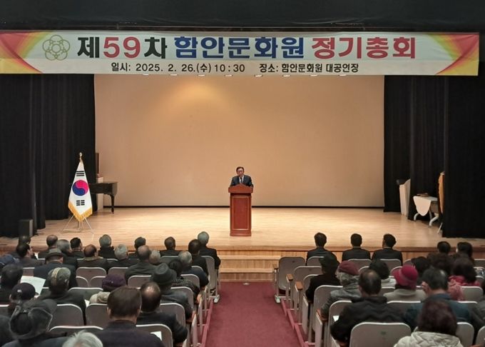 함안문화원 제59차 정기총회 개최