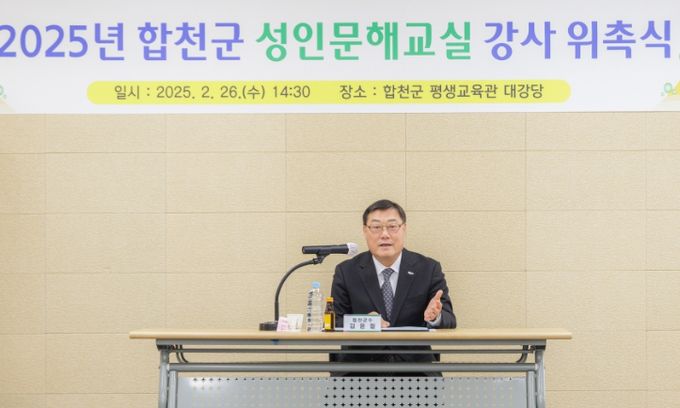합천군, 2025년 성인문해교실 강사 위촉식 개최