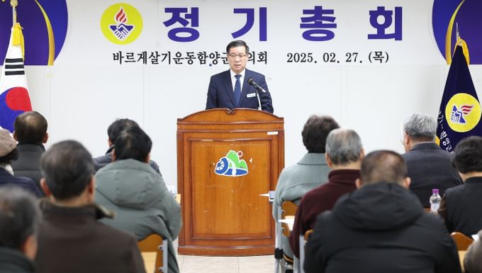 바르게살기운동 함양군협의회(회장 이경수)는 27일 오전 기관단체청사 회의실에서 2025년 바르게살기운동함양군협의회 정기총회를 개최했다.