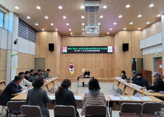 합천군농촌인력은행, 2025년 정기총회 개최