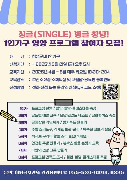 '싱글(single) 벙글 창녕!’ 모집안내 포스터