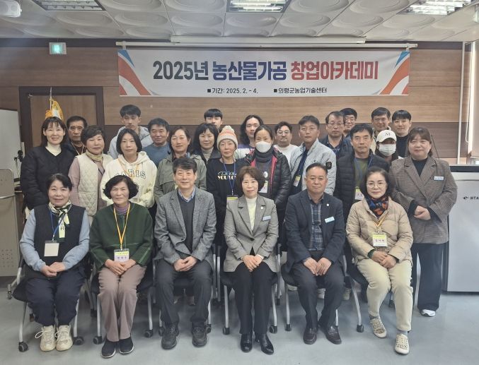 농산물가공 창업아카데미 개강식