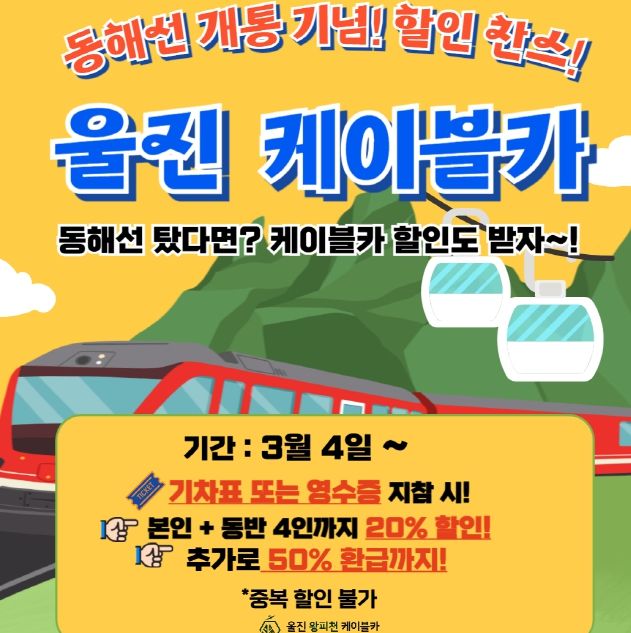 왕피천공원 투어 인증 이벤트