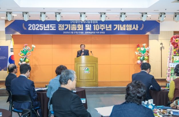 (사)함안행복나눔후원회 10주년 기념행사 개최