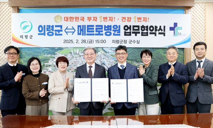 의령군·창원 메트로병원 업무협약 체결