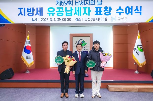 함안군, 성실납세 유공자에 대한 표창 수여