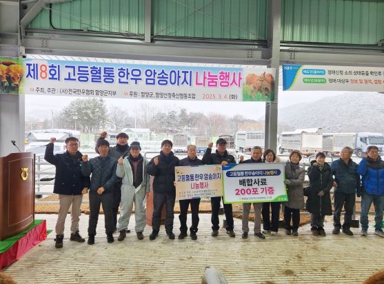 함양군, 지리산 청정 한우 혈통 우량화로 승부