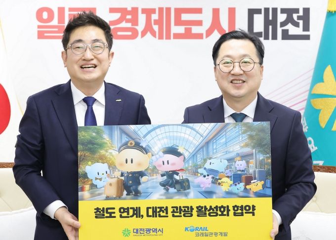 대전역 블루스…기차 타고 관광 중심지 대전시로