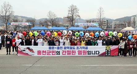 강원특별자치도민, 한마음으로 동참 홍천군, 용문~홍천 광역철도 유치 염원 힘차게 전개