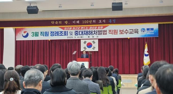 무재해 안전한 통영, 중대재해처벌법 역량강화 교육 실시