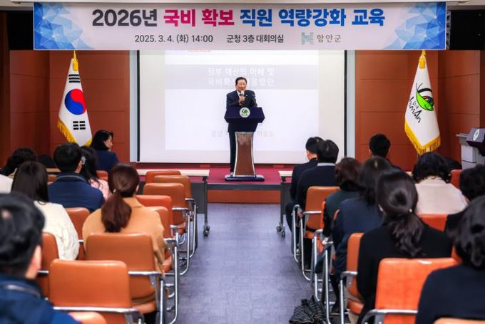 함안군, 2026년도 국비 확보 역량강화 교육