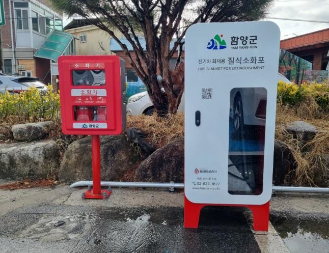 함양군 전기차 화재 대비 질식소화포 설치