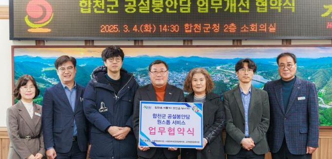 합천군공설봉안담 원스톱서비스 업무협약 체결