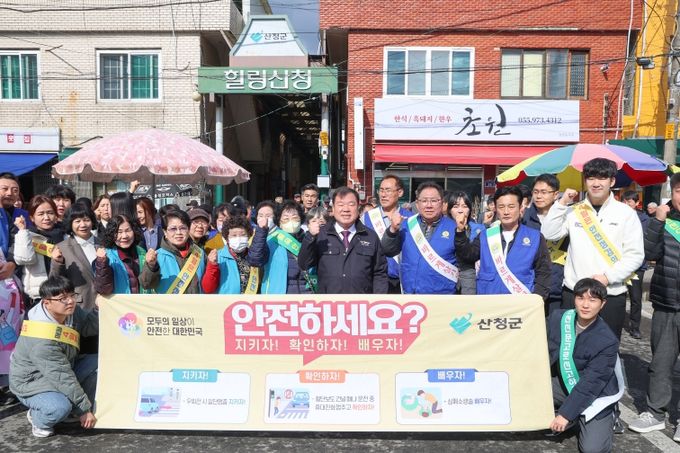 산청군 산청시장 안전캠페인