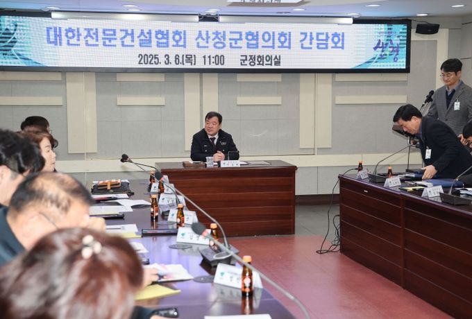 산청군 대한전문건설협회 산청군협의회 간담회