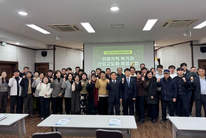 의령군, 시군구 연고산업 육성사업 설명회