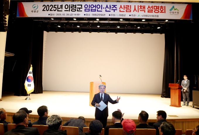 의령군, 임업인·산주 대상 산림시책 설명회