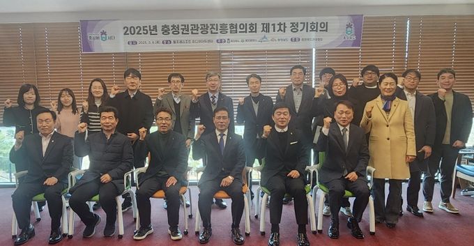 충청권관광진흥협의회 제1차 정기회의