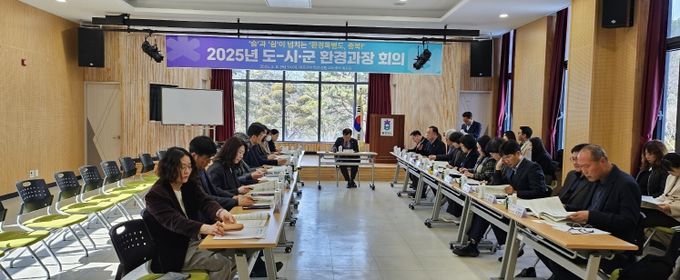 2025년 도-시군 환경과장 회의