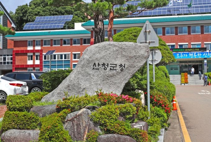 산청군청