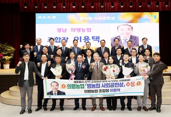 의령농협, 범농협 사회공헌상 수상.