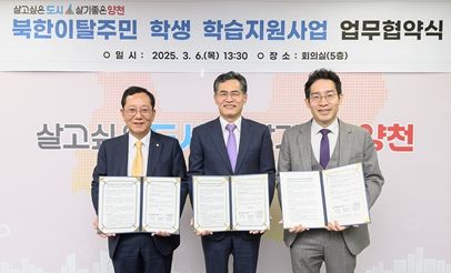 양천구, 지난 6일 북한이탈주민 학습지원을 위한 업무협약 기념사진