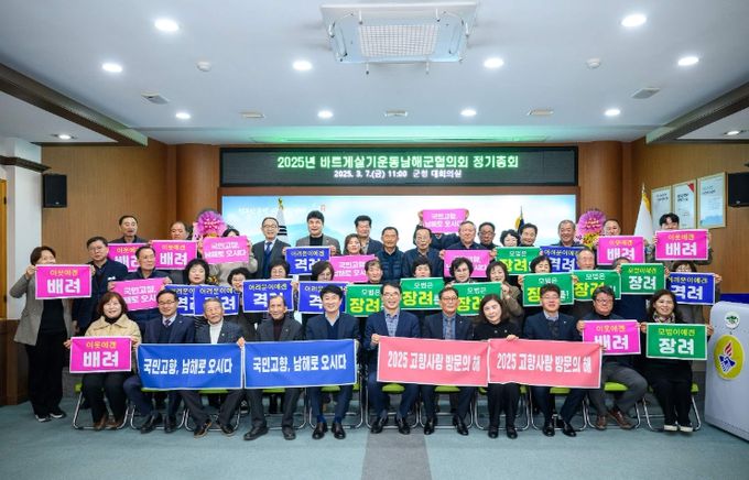 2025년 바르게살기운동남해군협의회 정기총회