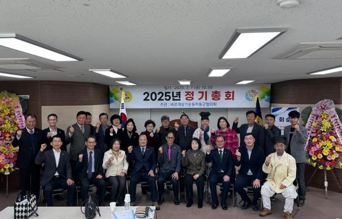 바르게살기운동 하동군협의회, 2025년 정기총회 개최
