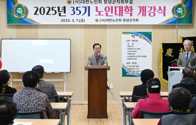 창녕군노인복지회관에서 열린 2025년 노인대학 개강식 모습