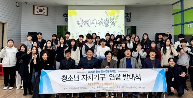 영산청소년문화의집, 2025년 청소년참여기구 발대식