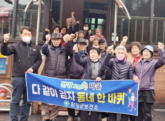 함양군, 건강한 마을 만들기 ‘건강 오르고(GO)’ 사업 시작