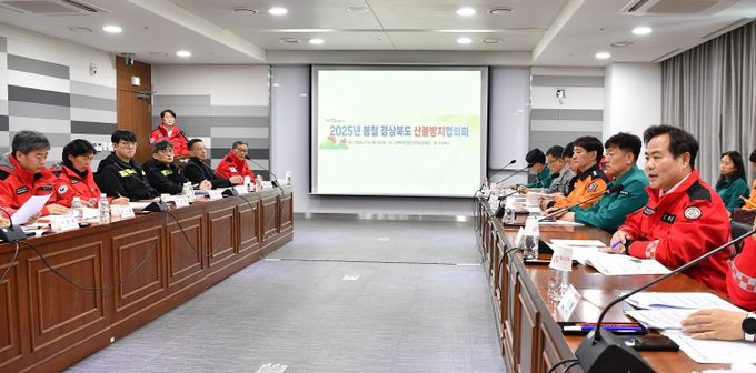 봄철 경상북도 산불방지협의회